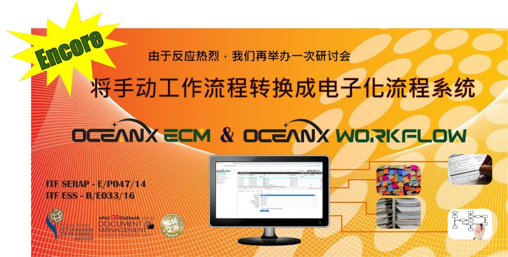 突发新闻 – 再次举办“The Government Lotus Notes Revamp Project and ECM Application Project”研讨会