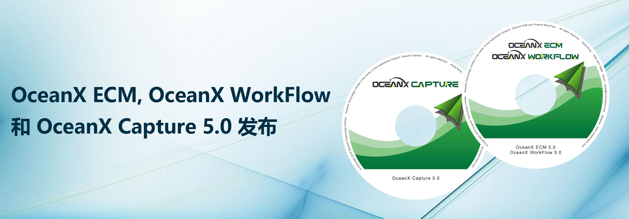 OceanX ECM, OceanX WorkFlow 和 OceanX Capture 5.0发布