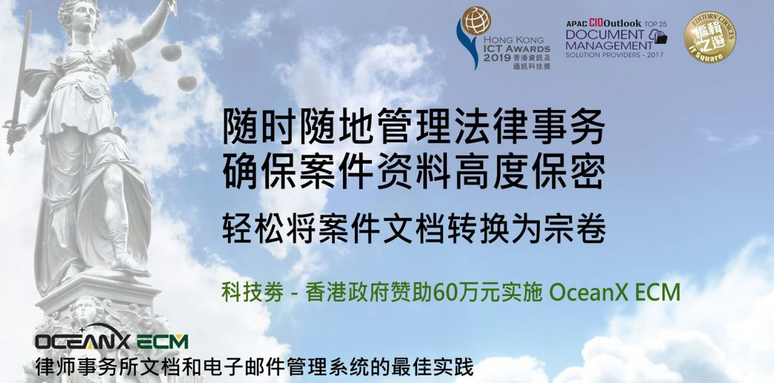 傲讯全通科技有限公司成功举办「随时随地管理法律事务,确保案件资料高度保密」研讨会