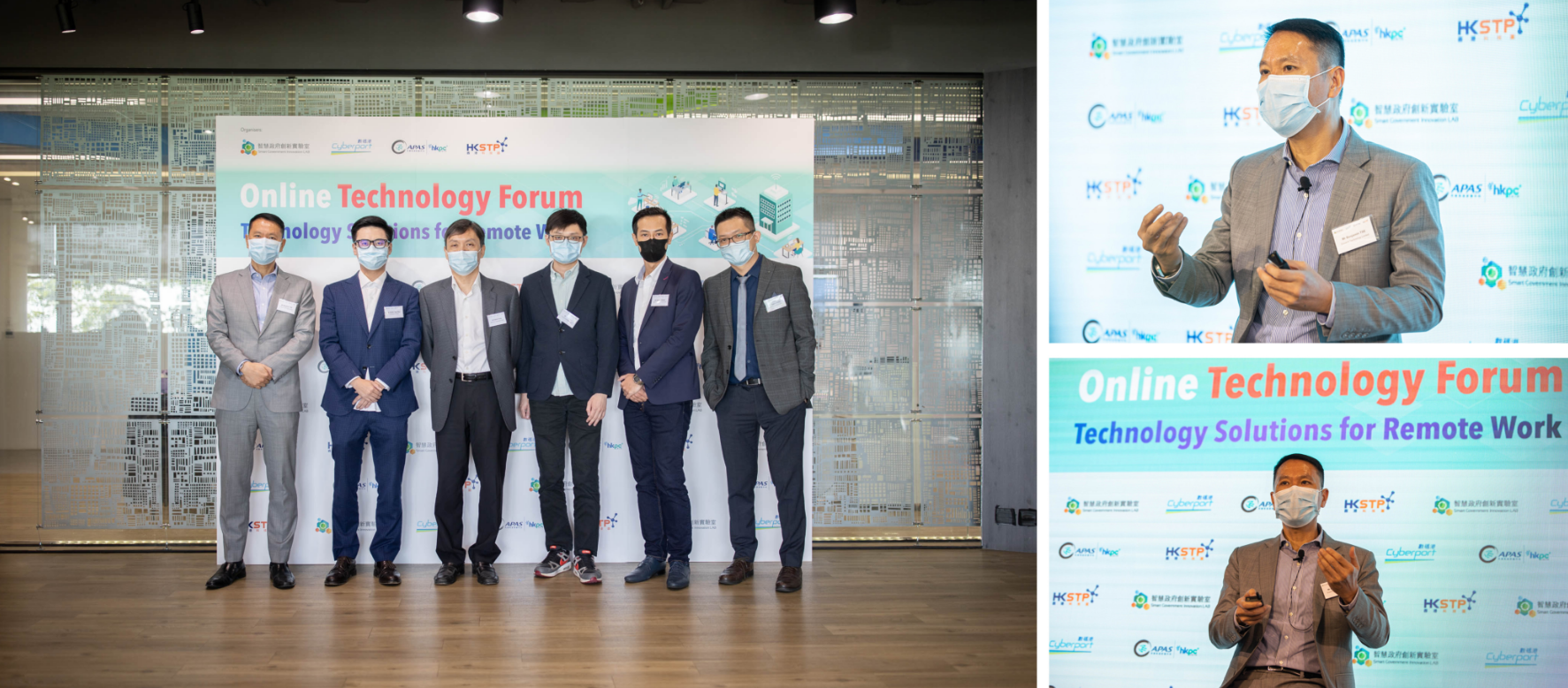 傲讯全通科技有限公司受香港特别行政区政府资讯科技总监办公室邀请,于2020年10月15日作为“远程工作的技术解决方案”技术论坛的演讲者