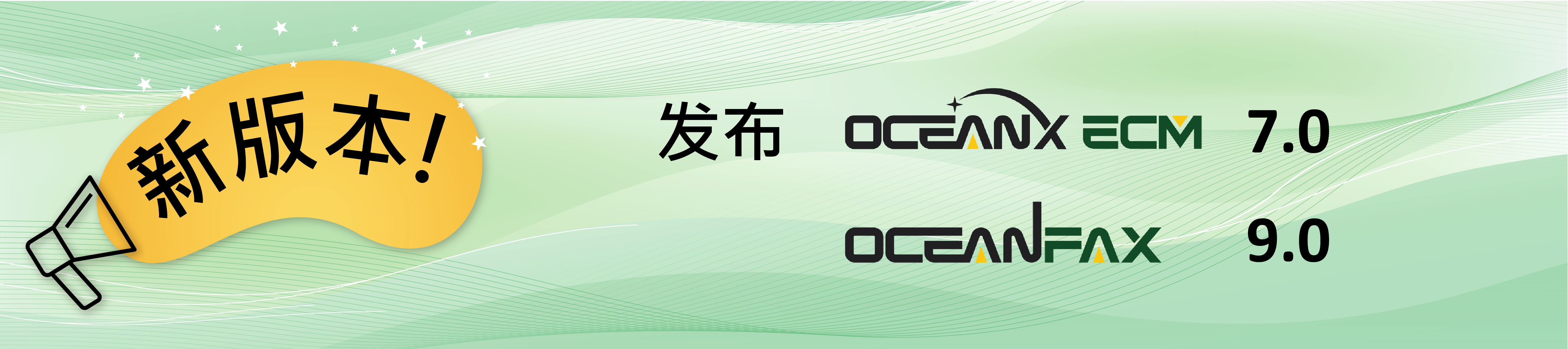 OceanX宣布发布OceanX ECM 7.0和OceanFax 9.0